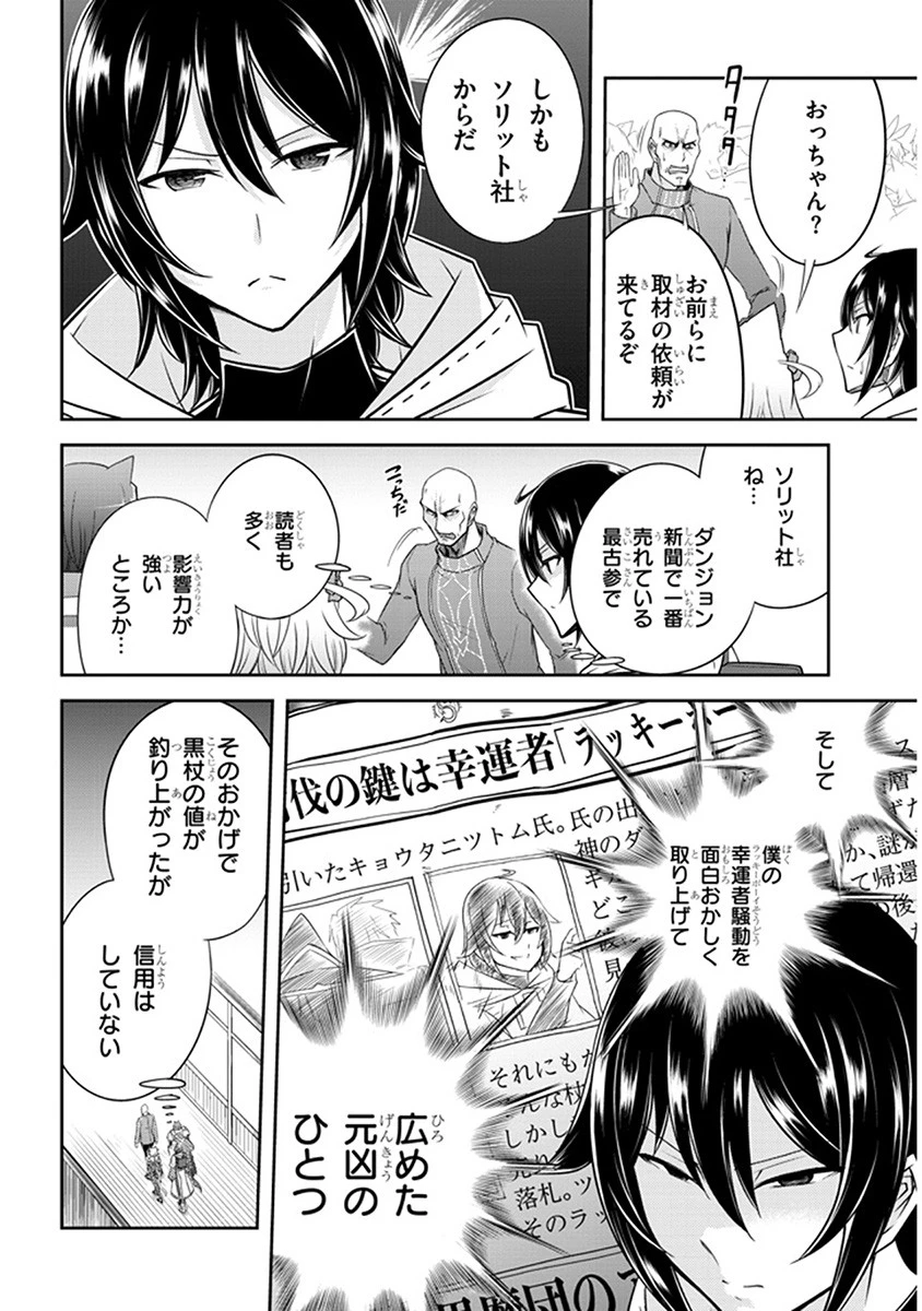 ライブダンジョン！(Comic) 第9話 - 8