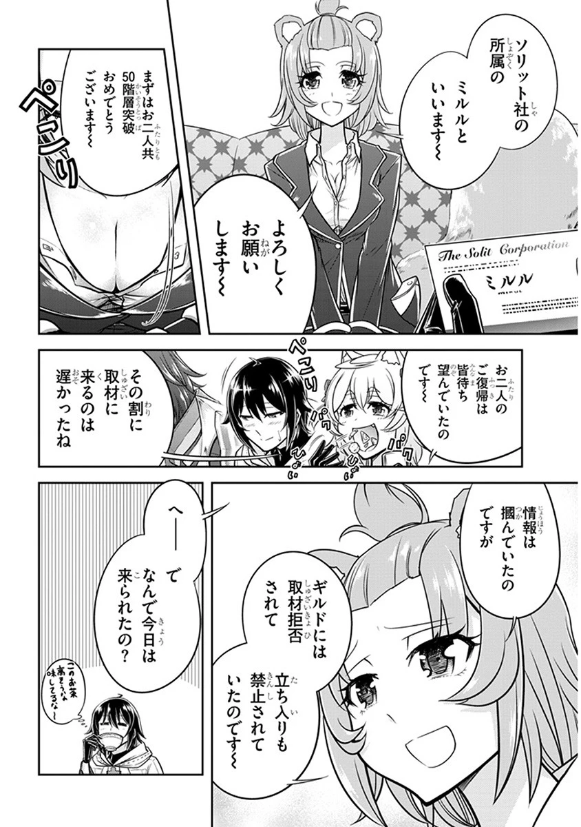 ライブダンジョン！(Comic) 第9話 - 10