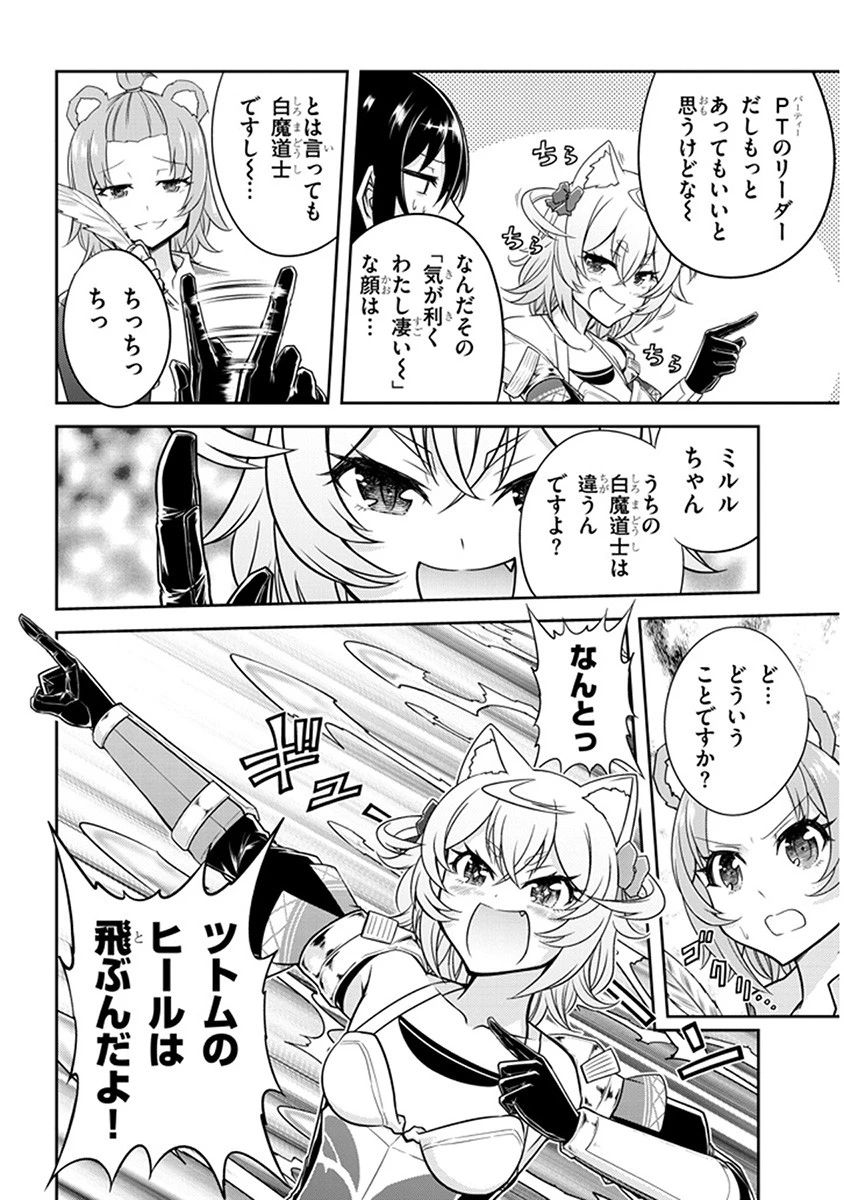 ライブダンジョン！(Comic) 第9話 - 14