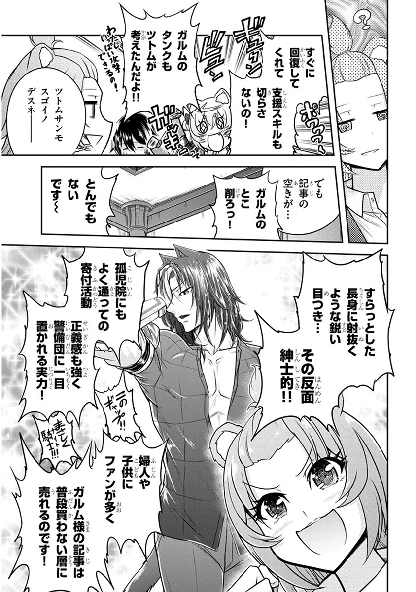ライブダンジョン！(Comic) 第9話 - 15