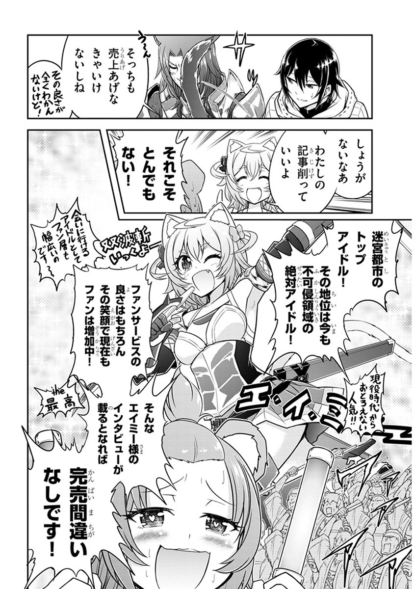 ライブダンジョン！(Comic) 第9話 - 16