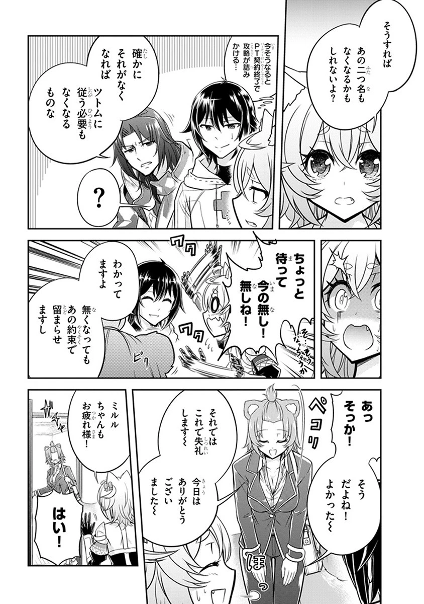 ライブダンジョン！(Comic) 第9話 - 18