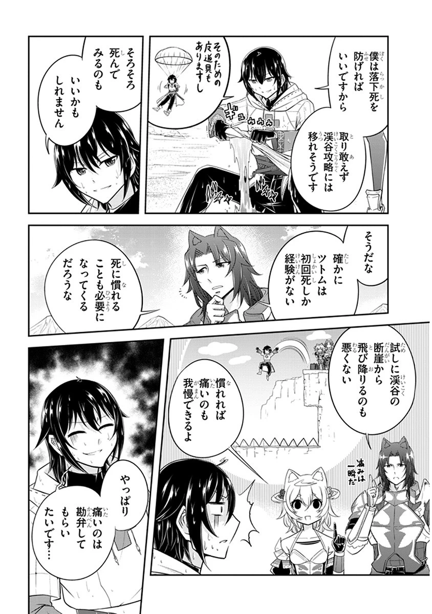 ライブダンジョン！(Comic) 第10話 - 6