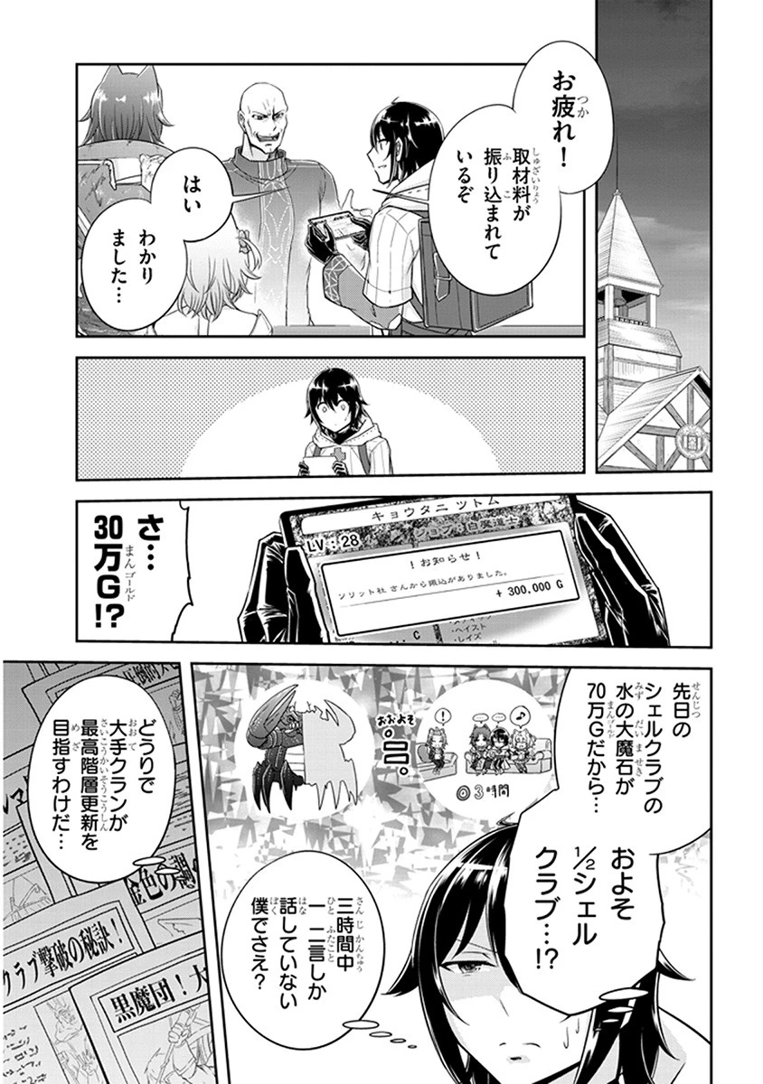 ライブダンジョン！(Comic) 第10話 - 7