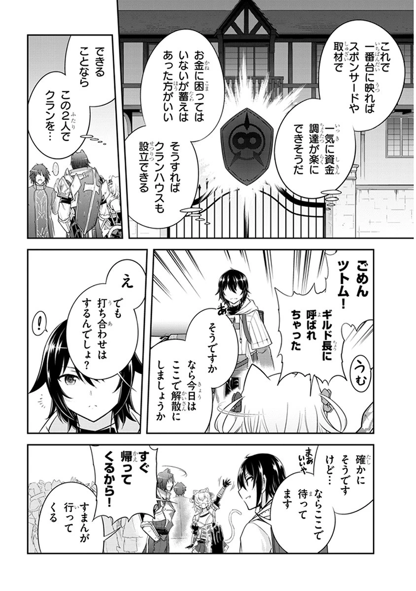 ライブダンジョン！(Comic) 第10話 - 8