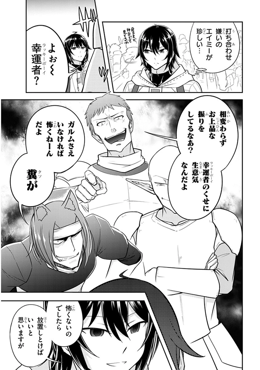 ライブダンジョン！(Comic) 第10話 - 9