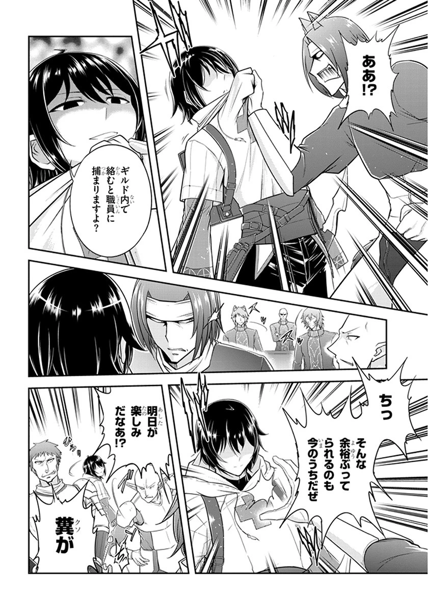 ライブダンジョン！(Comic) 第10話 - 10