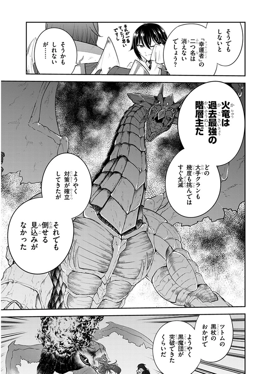 ライブダンジョン！(Comic) 第10話 - 13