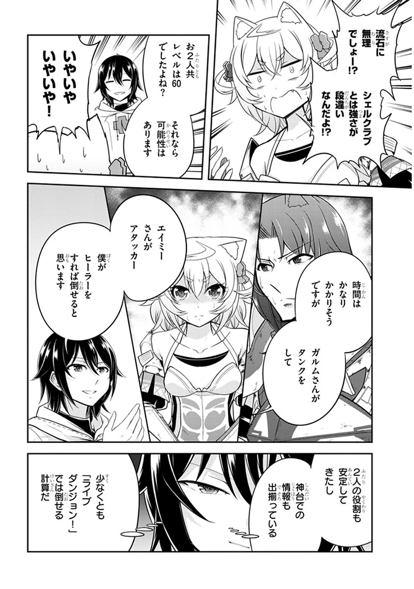 ライブダンジョン！(Comic) 第10話 - 14