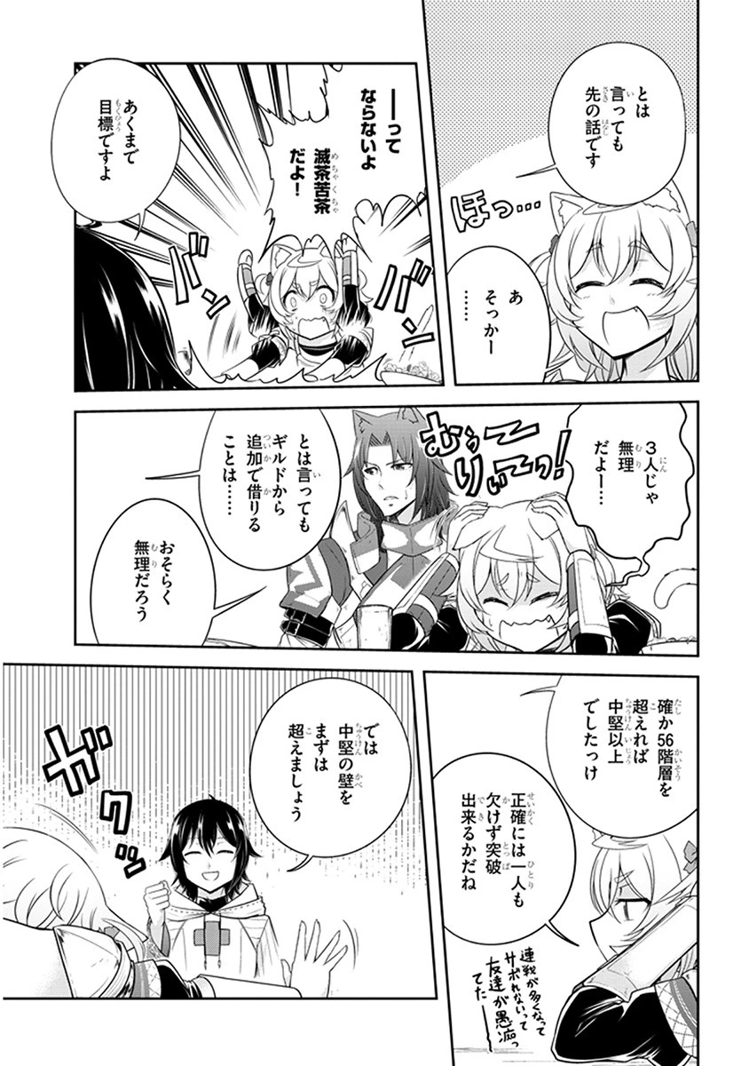 ライブダンジョン！(Comic) 第10話 - 15