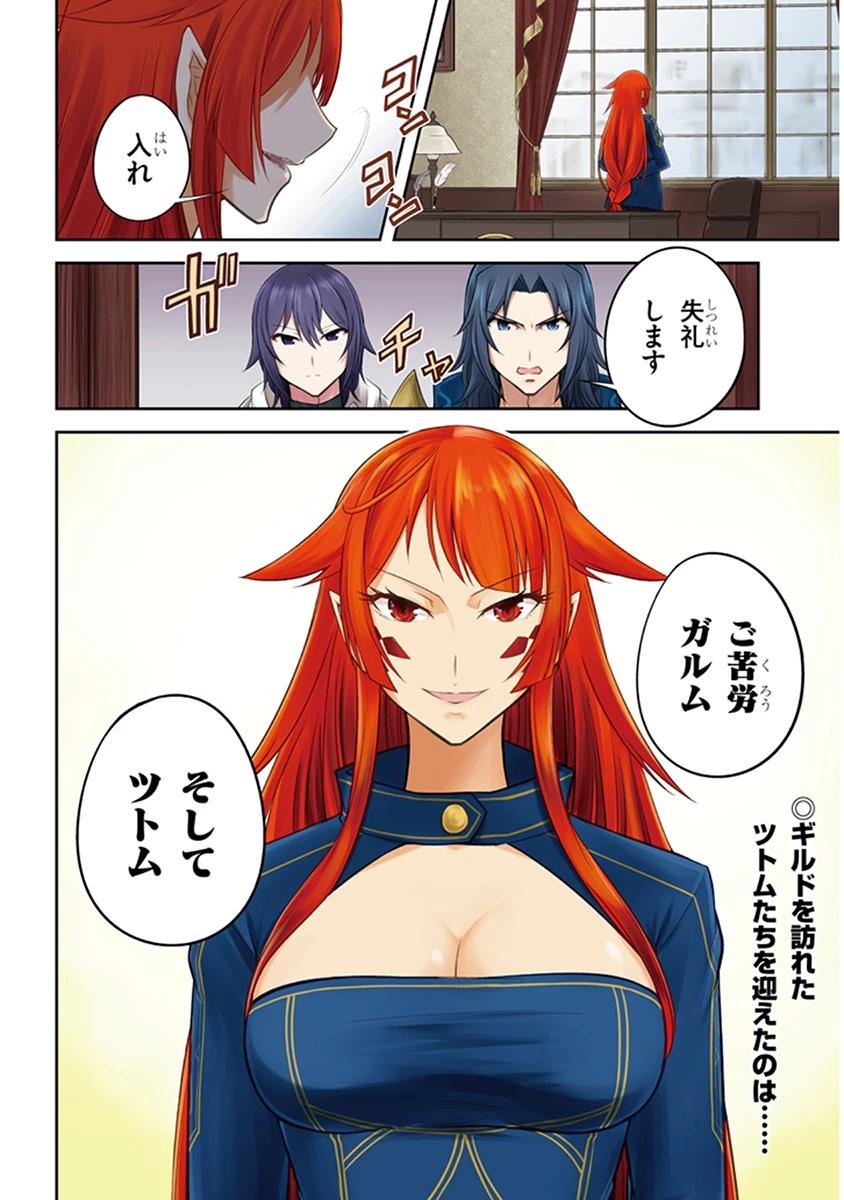 ライブダンジョン！(Comic) 第11話 - 2