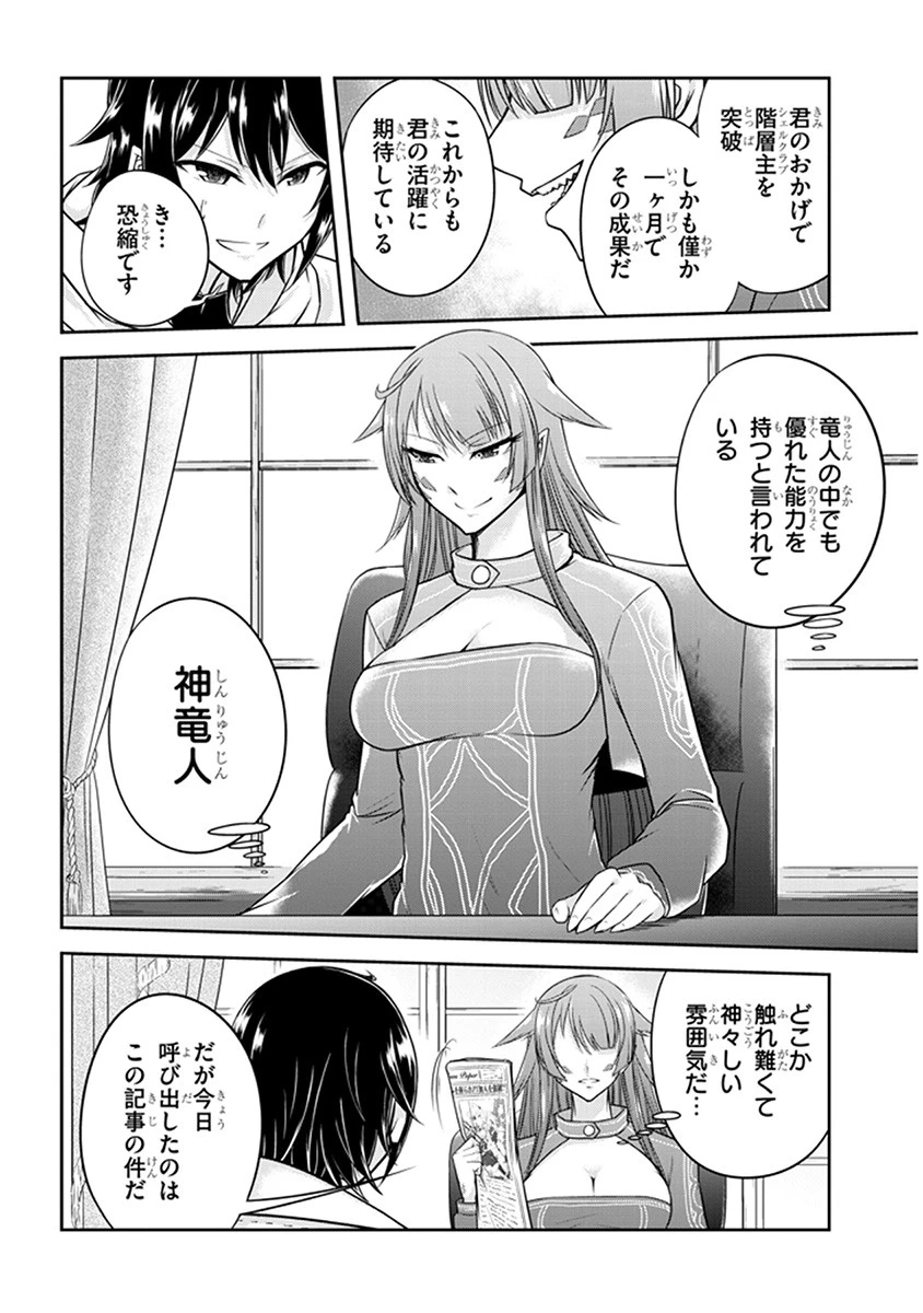 ライブダンジョン！(Comic) 第11話 - 4