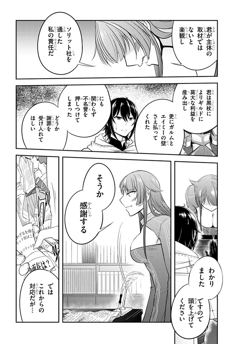 ライブダンジョン！(Comic) 第11話 - 6