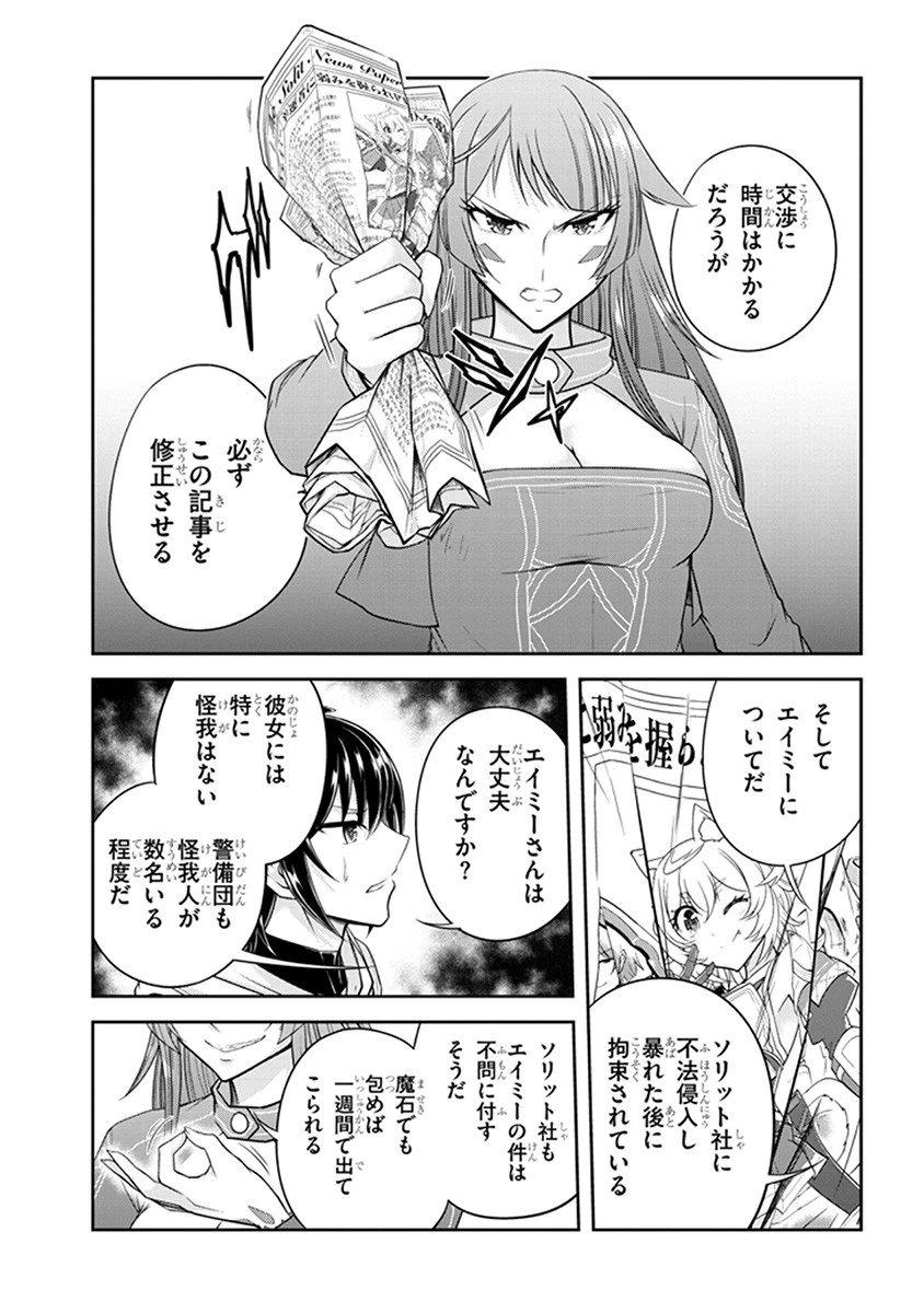 ライブダンジョン！(Comic) 第11話 - 7