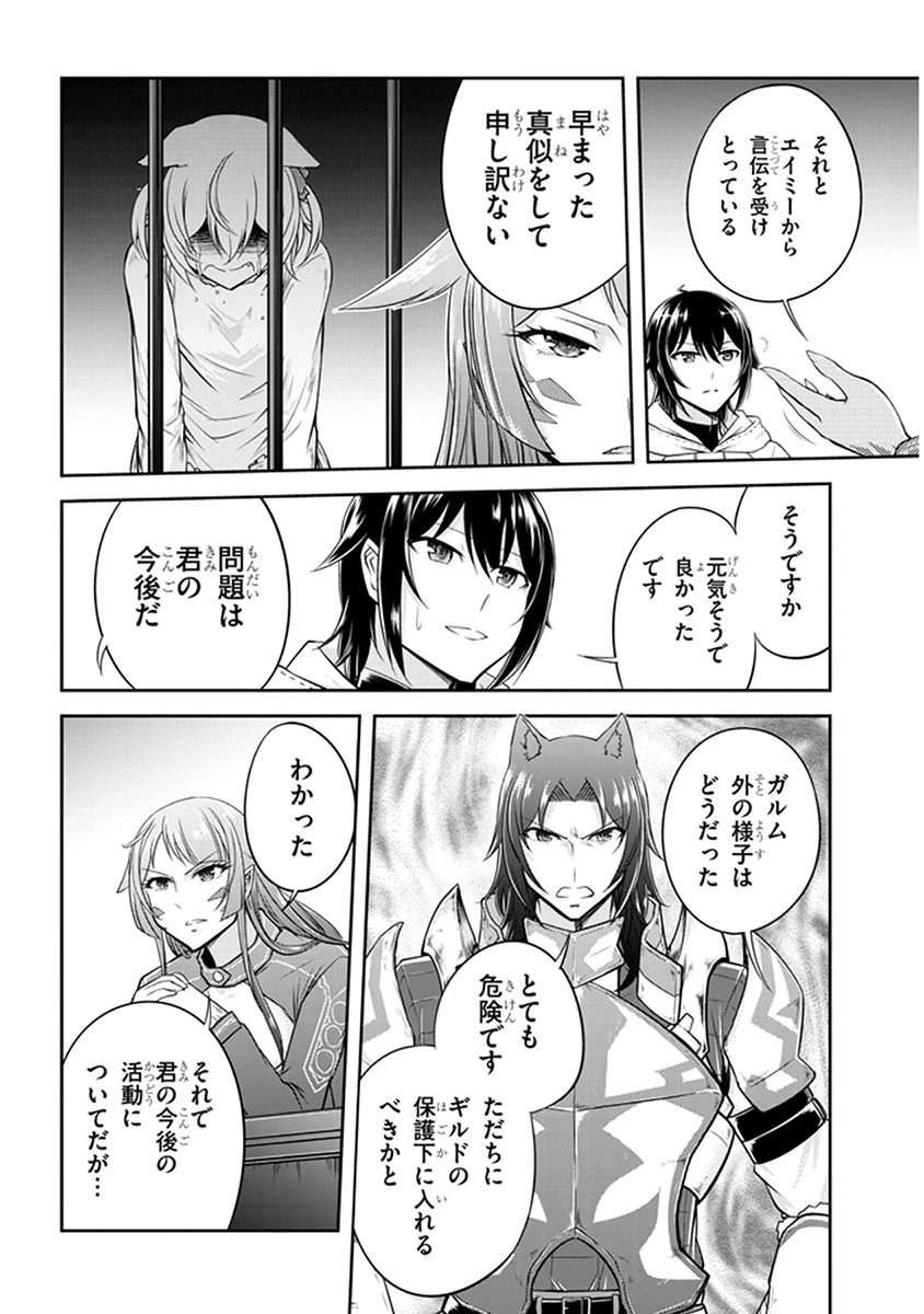 ライブダンジョン！(Comic) 第11話 - 8