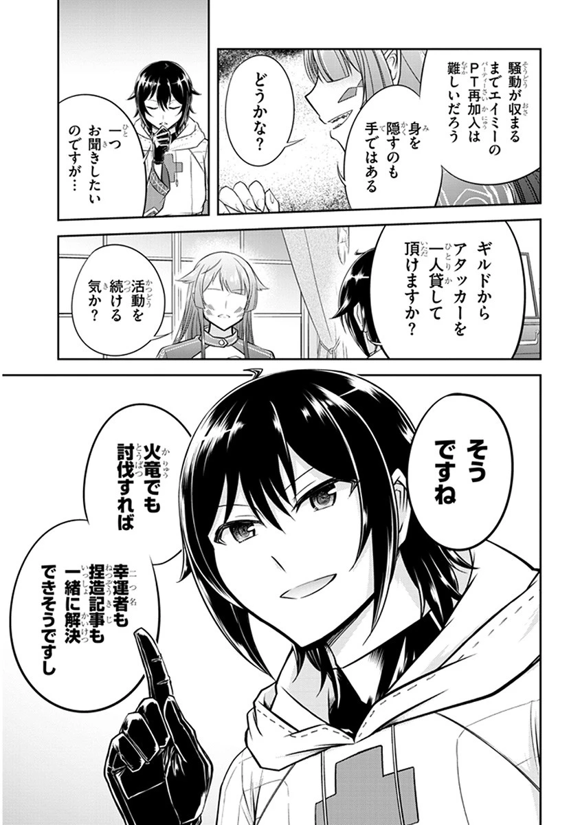 ライブダンジョン！(Comic) 第11話 - 9