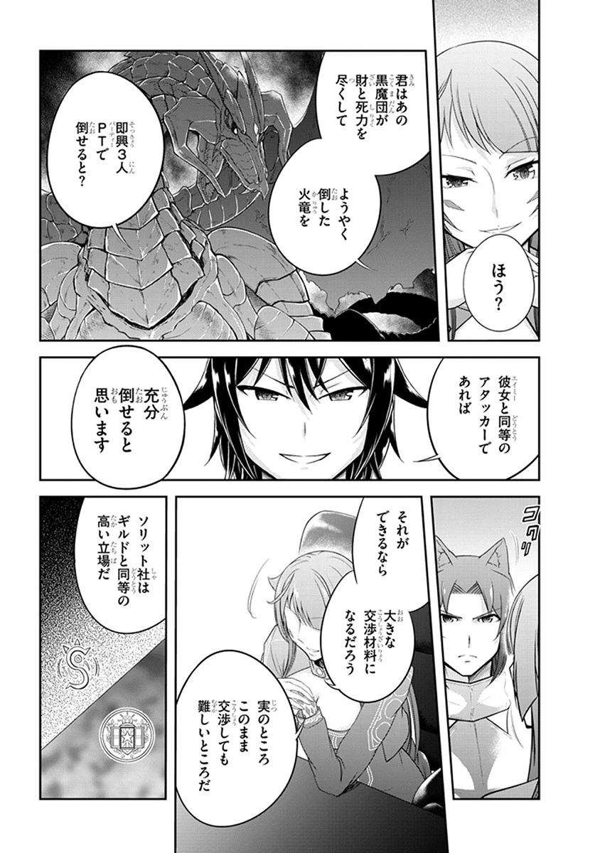 ライブダンジョン！(Comic) 第11話 - 10