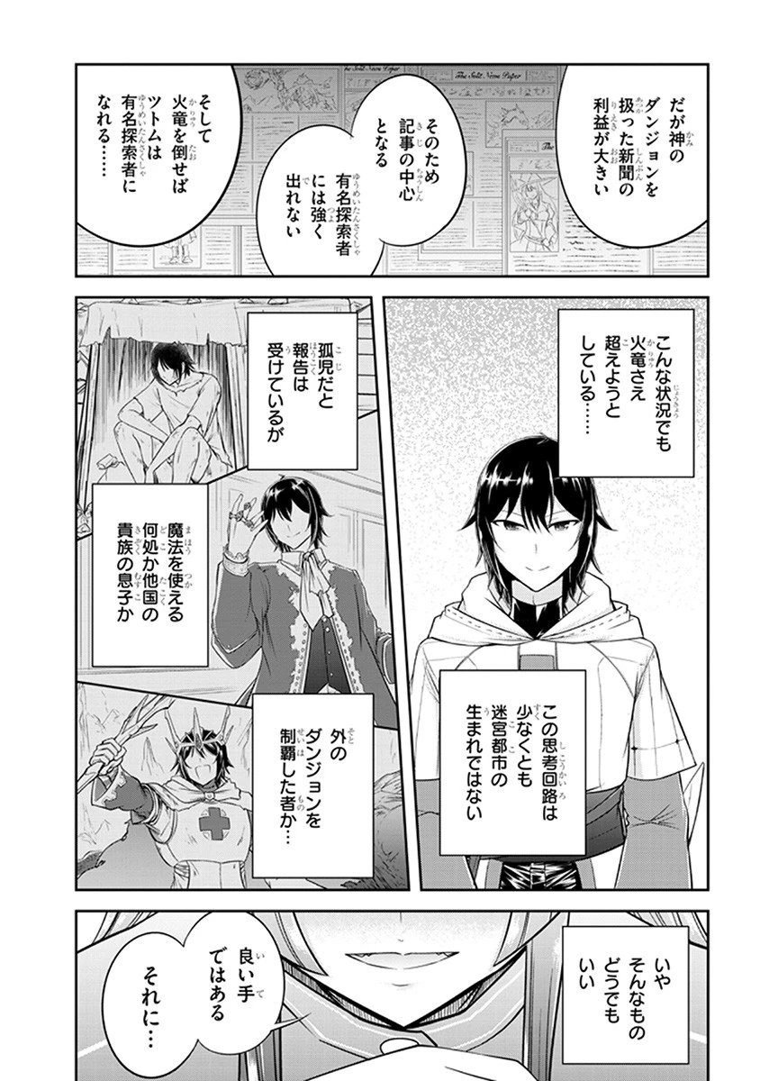 ライブダンジョン！(Comic) 第11話 - 11