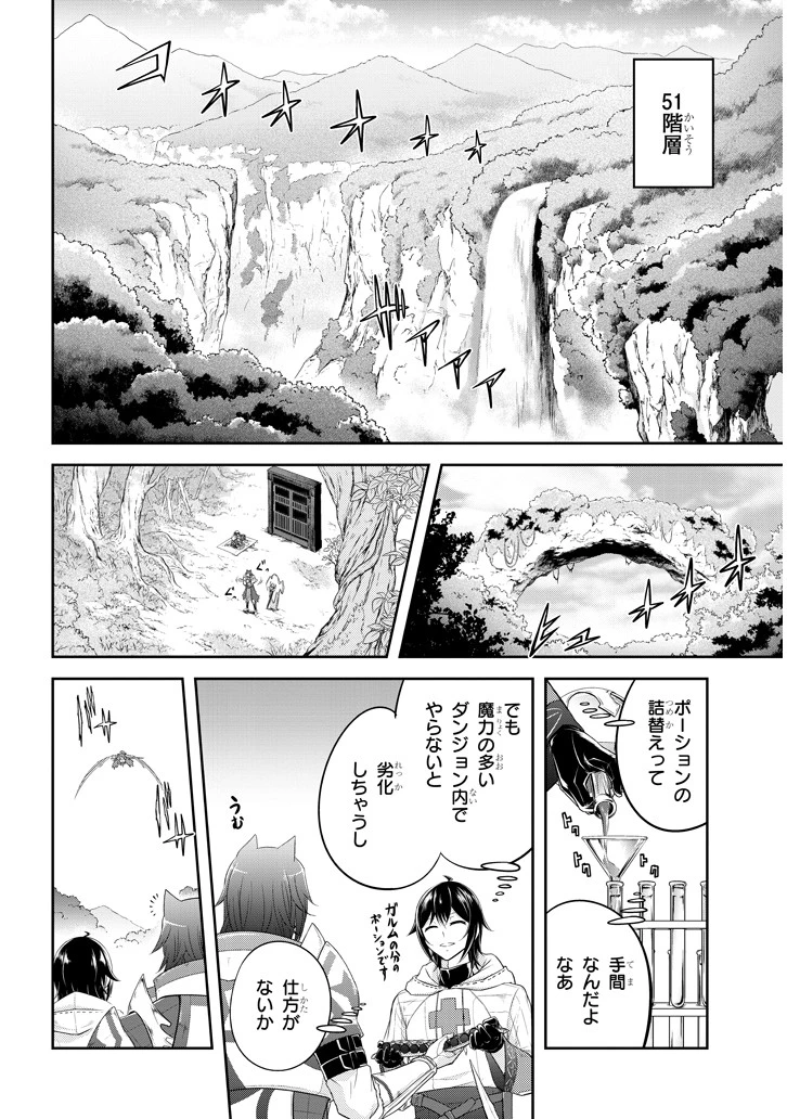 ライブダンジョン！(Comic) 第13話 - 2