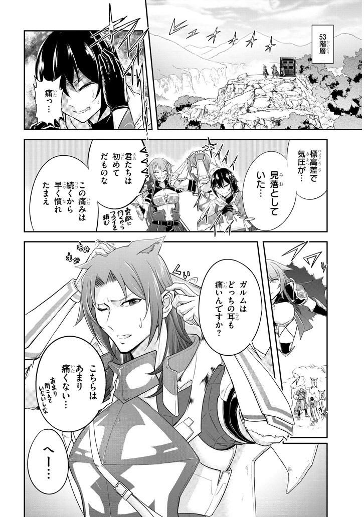 ライブダンジョン！(Comic) 第13話 - 8