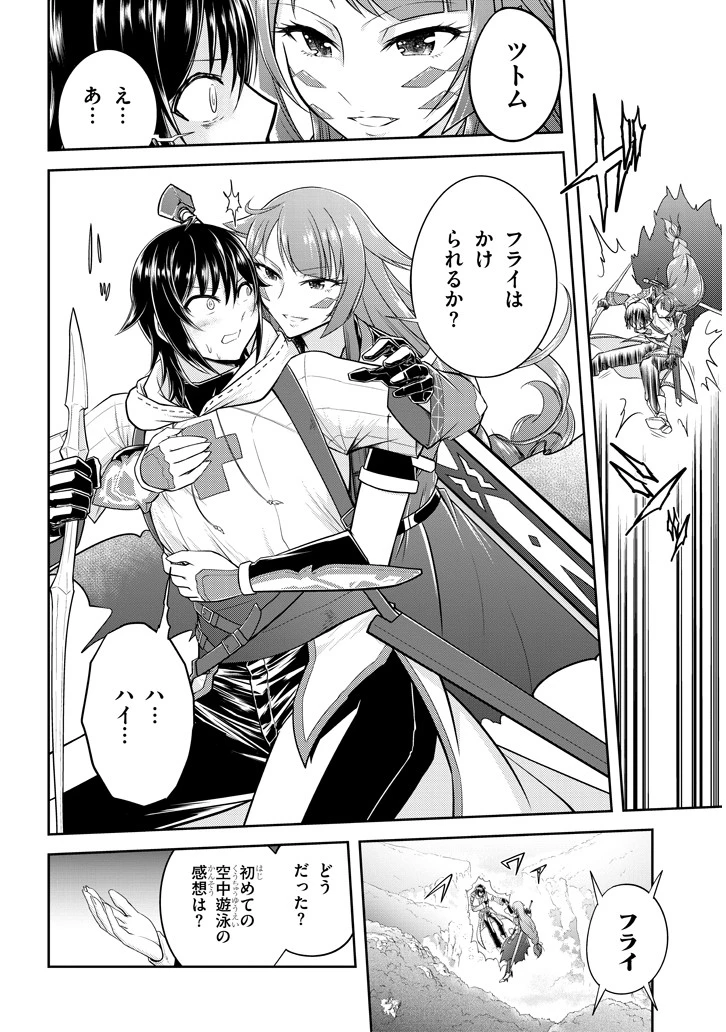ライブダンジョン！(Comic) 第13話 - 12