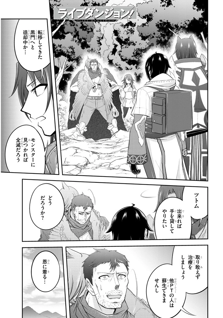 ライブダンジョン！(Comic) 第14話 - 1