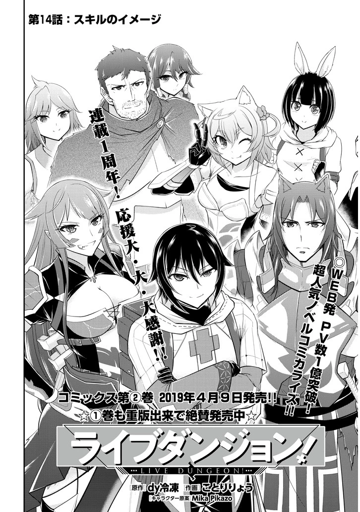 ライブダンジョン！(Comic) 第14話 - 2