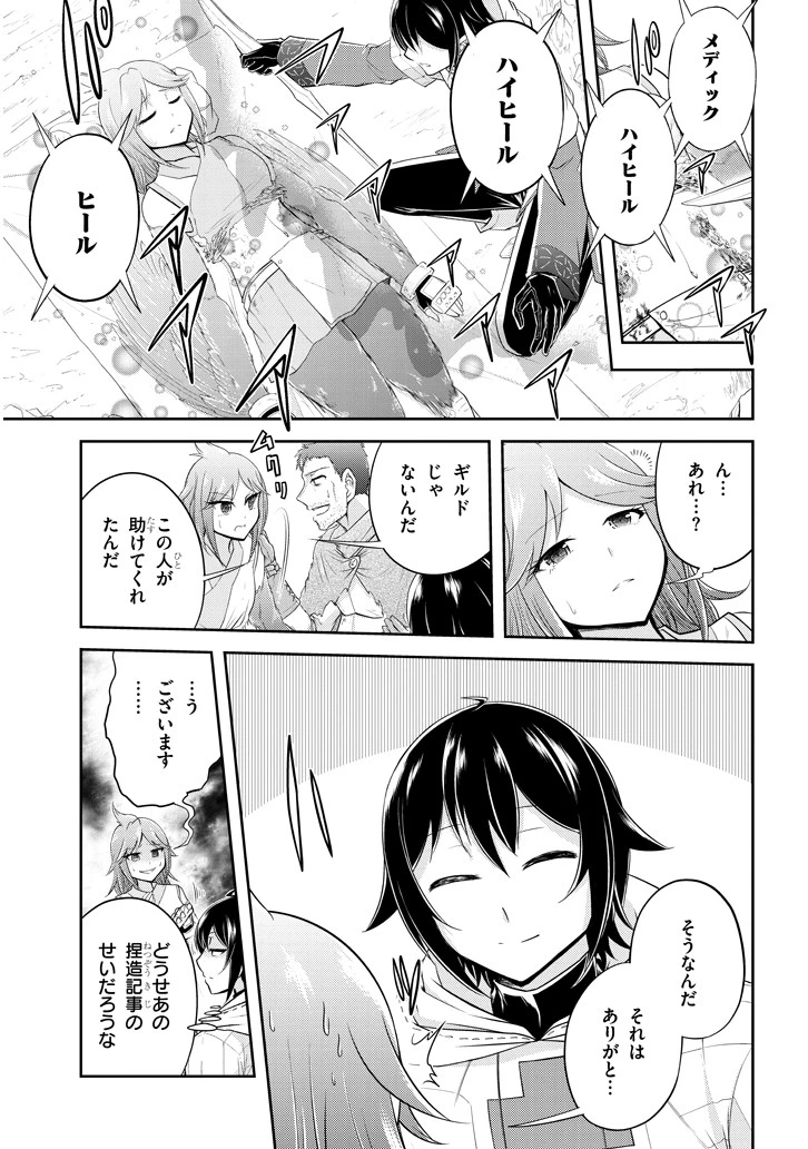 ライブダンジョン！(Comic) 第14話 - 3