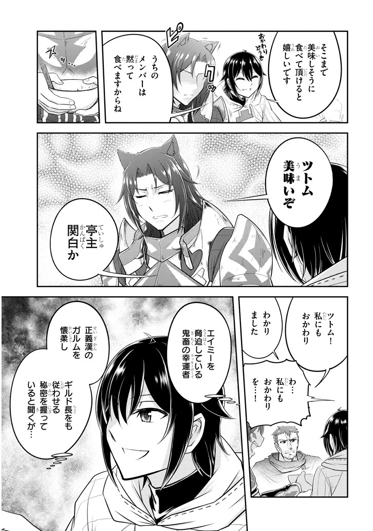 ライブダンジョン！(Comic) 第14話 - 5