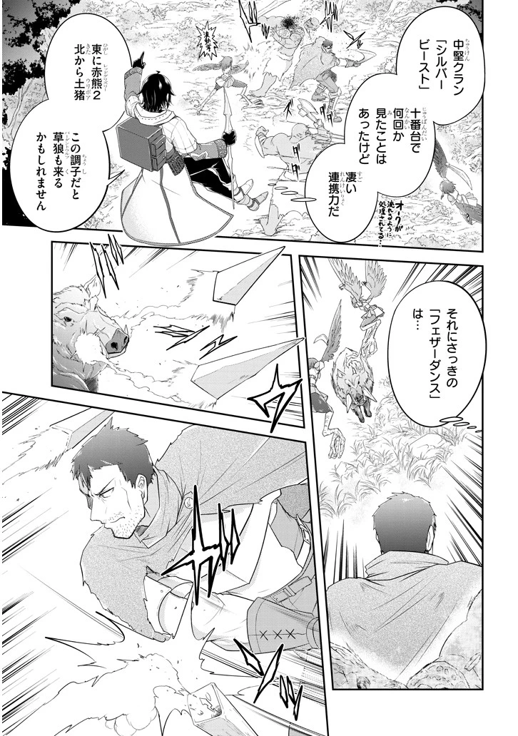 ライブダンジョン！(Comic) 第14話 - 9