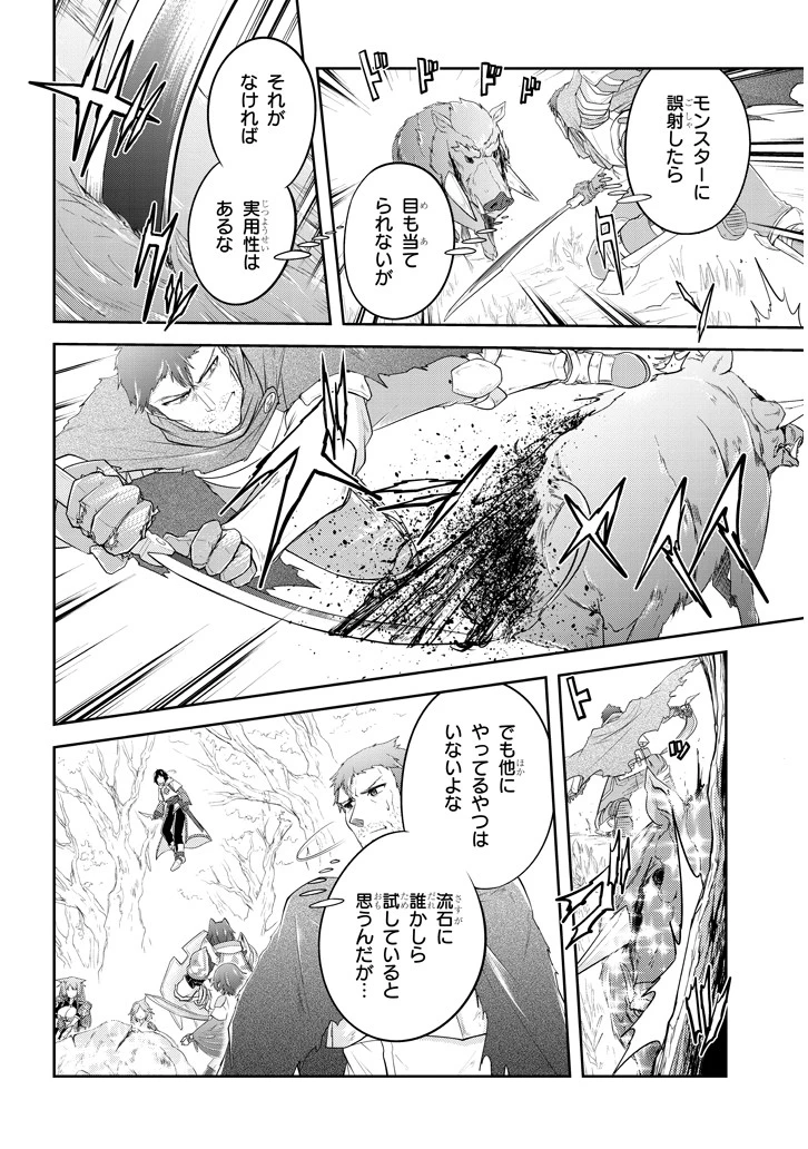 ライブダンジョン！(Comic) 第14話 - 12