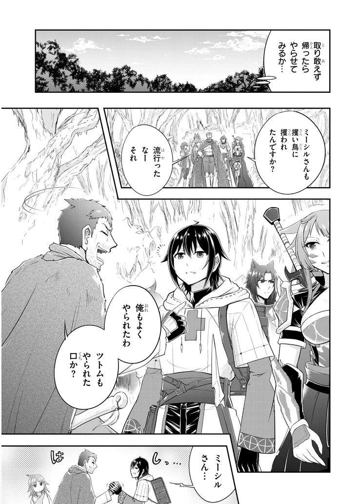 ライブダンジョン！(Comic) 第14話 - 13