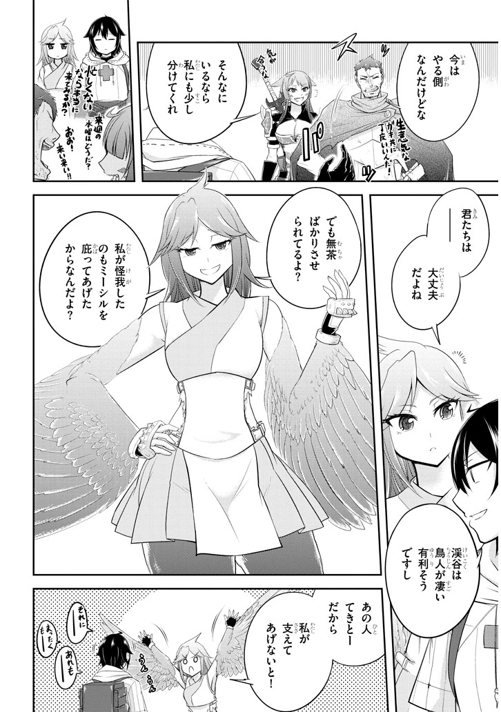 ライブダンジョン！(Comic) 第14話 - 14