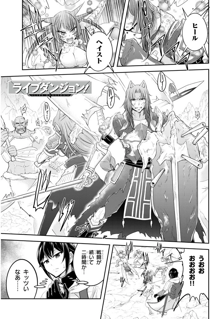 ライブダンジョン！(Comic) 第15話 - 1