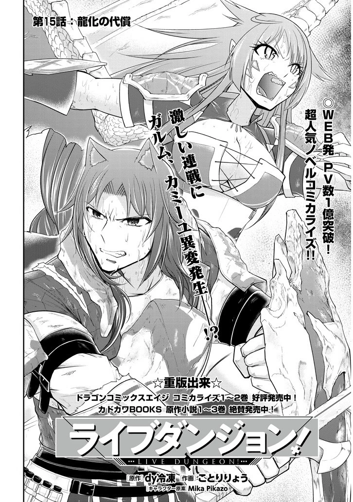 ライブダンジョン！(Comic) 第15話 - 2