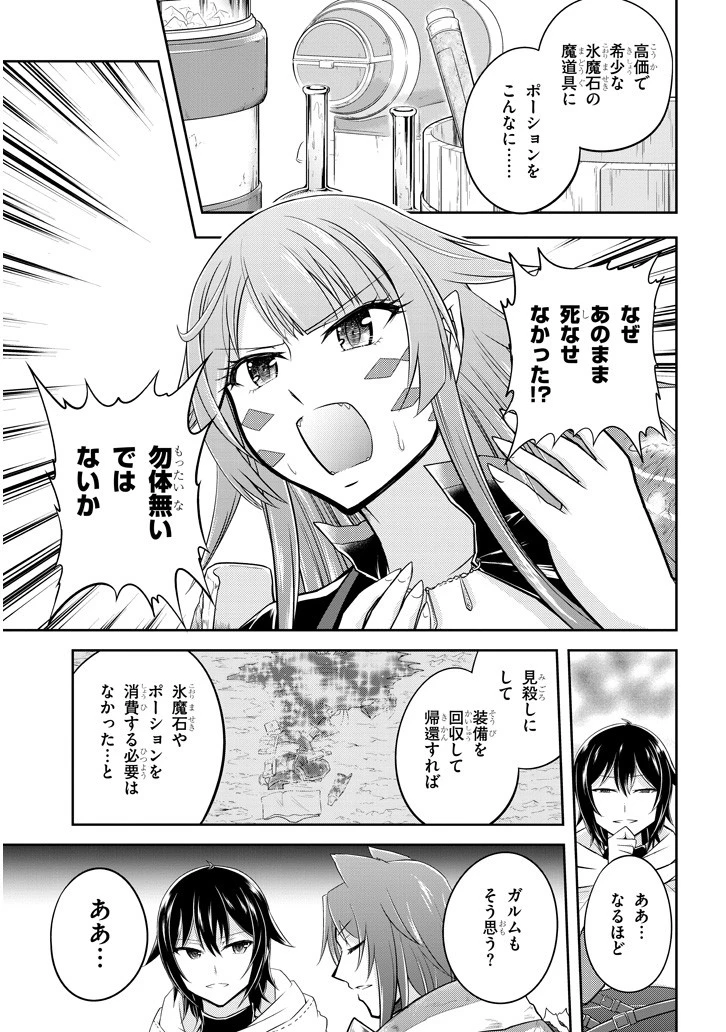ライブダンジョン！(Comic) 第15話 - 9