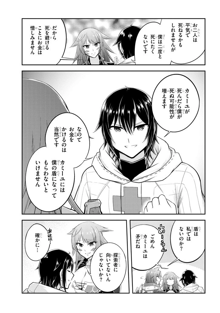 ライブダンジョン！(Comic) 第15話 - 11