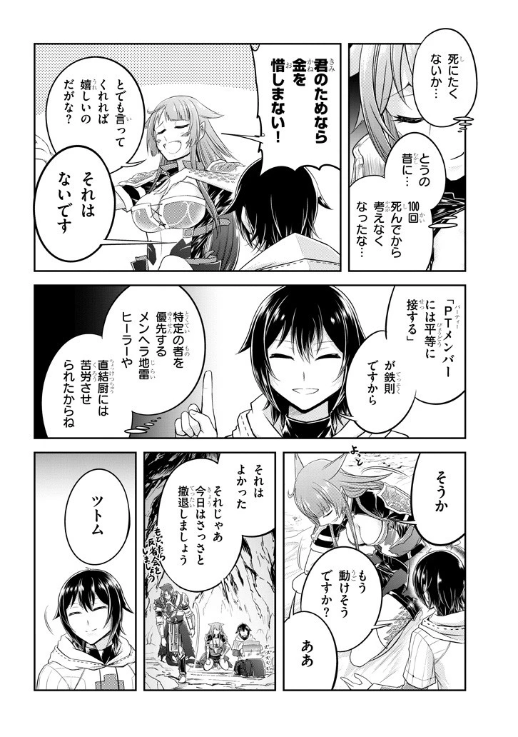 ライブダンジョン！(Comic) 第15話 - 12