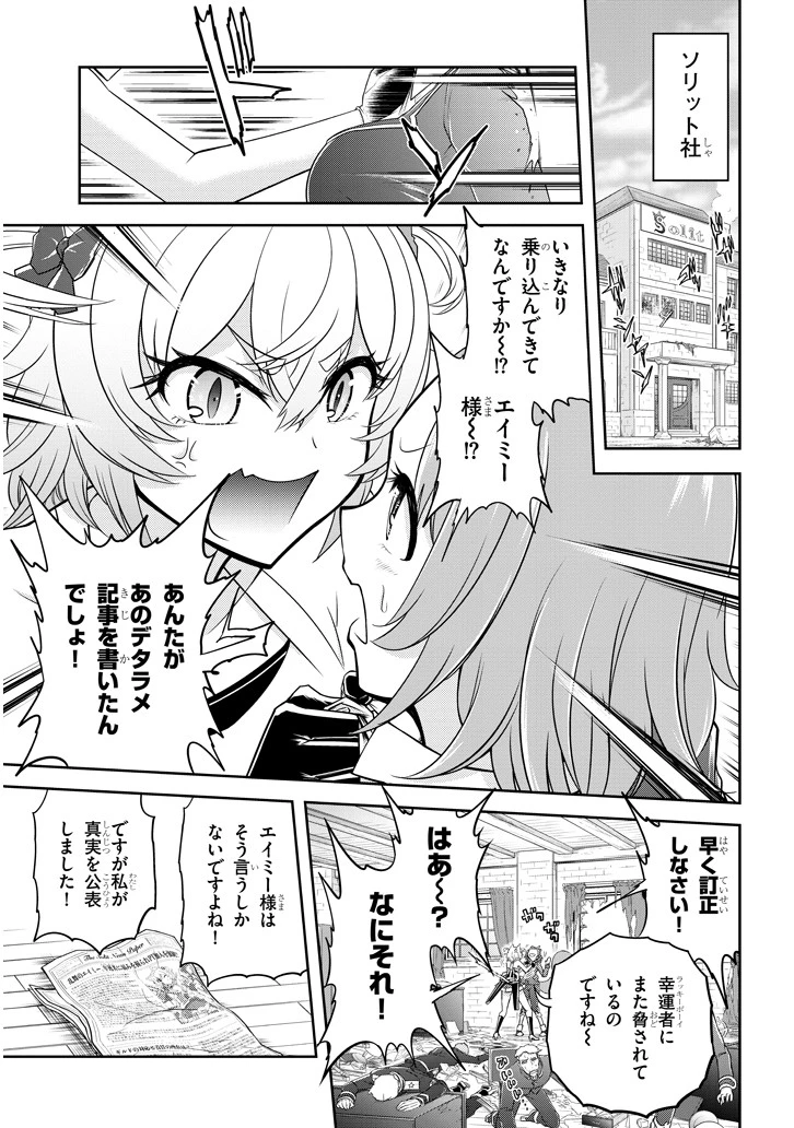 ライブダンジョン！(Comic) 第16話 - 3