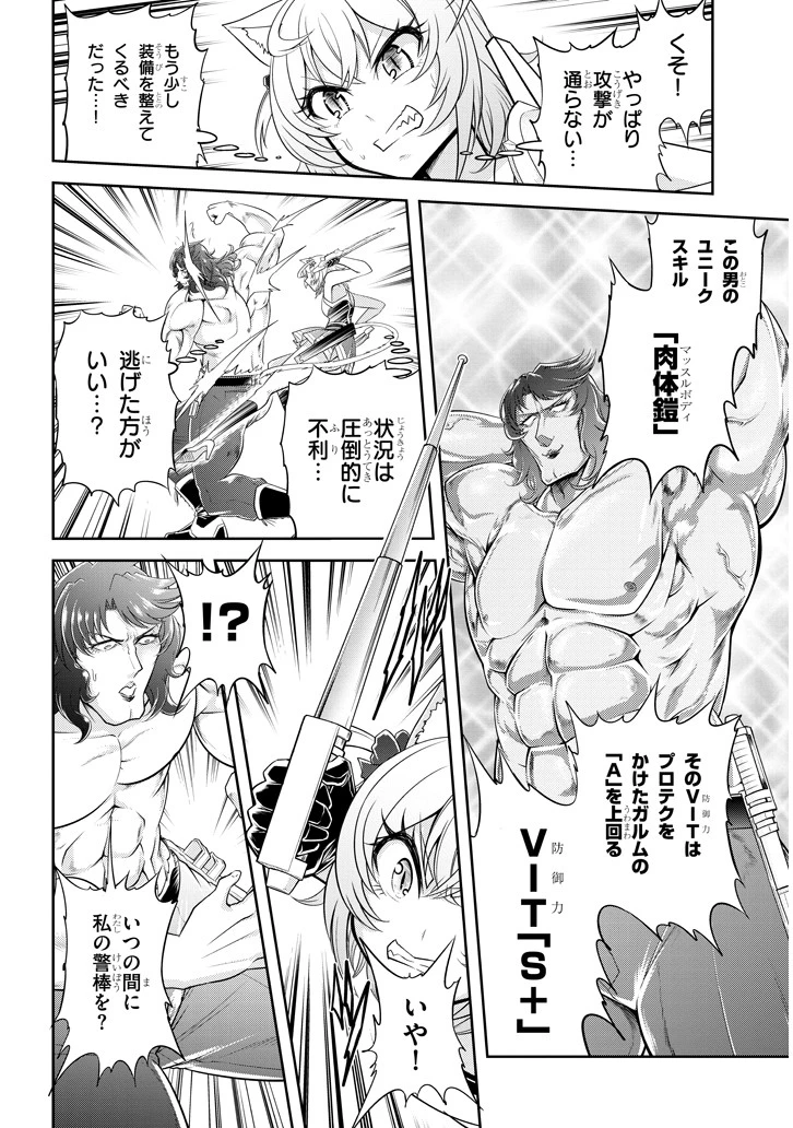 ライブダンジョン！(Comic) 第16話 - 8