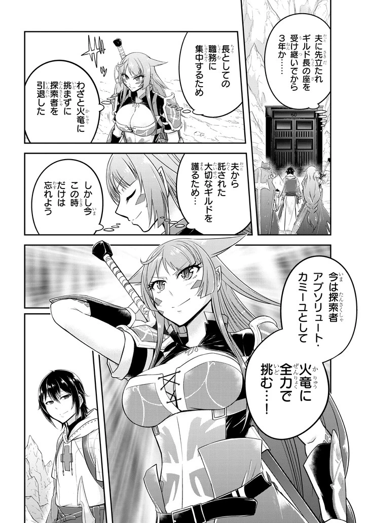 ライブダンジョン！(Comic) 第17話 - 4