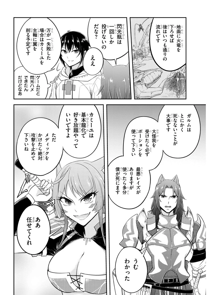 ライブダンジョン！(Comic) 第17話 - 6