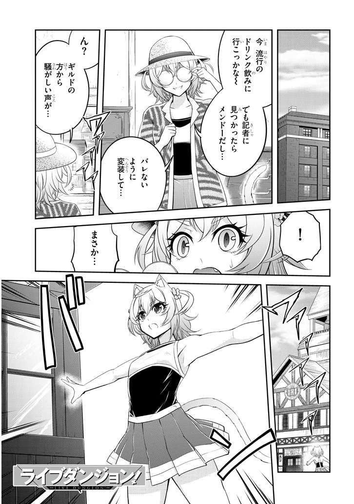 ライブダンジョン！(Comic) 第18話 - 1