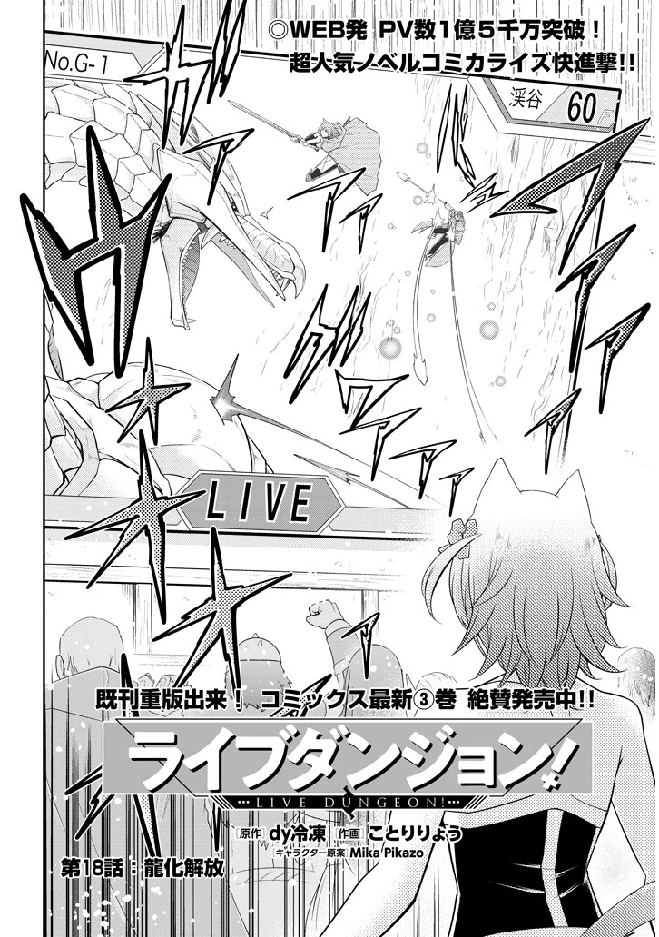 ライブダンジョン！(Comic) 第18話 - 2