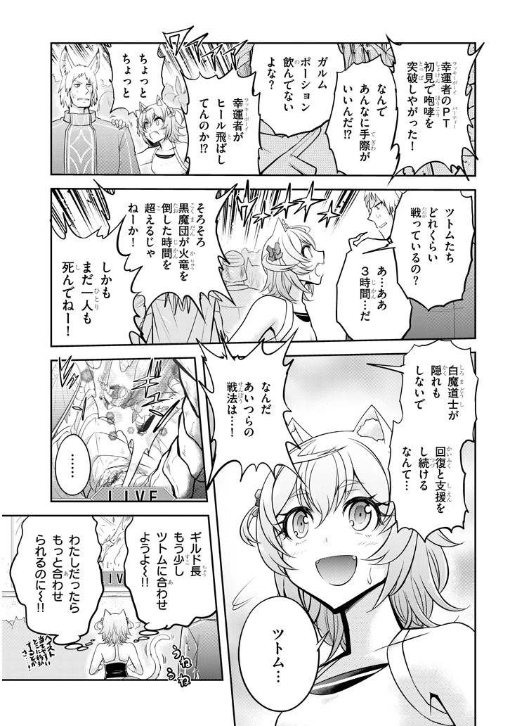ライブダンジョン！(Comic) 第18話 - 3