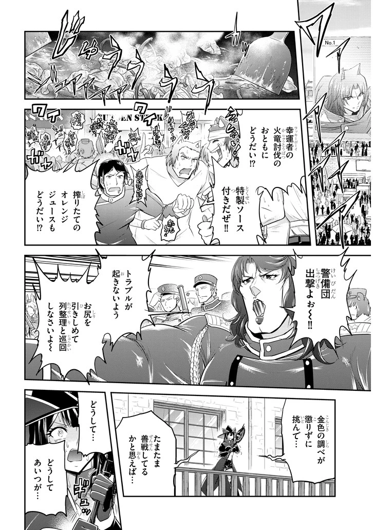 ライブダンジョン！(Comic) 第18話 - 4