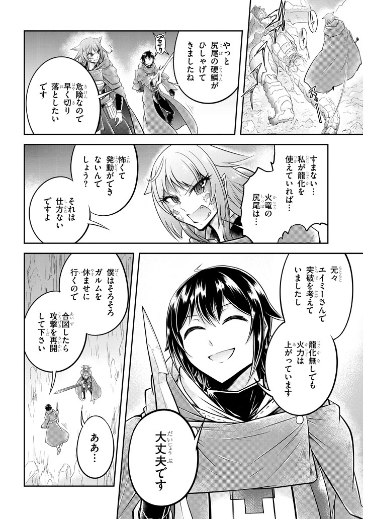 ライブダンジョン！(Comic) 第18話 - 6
