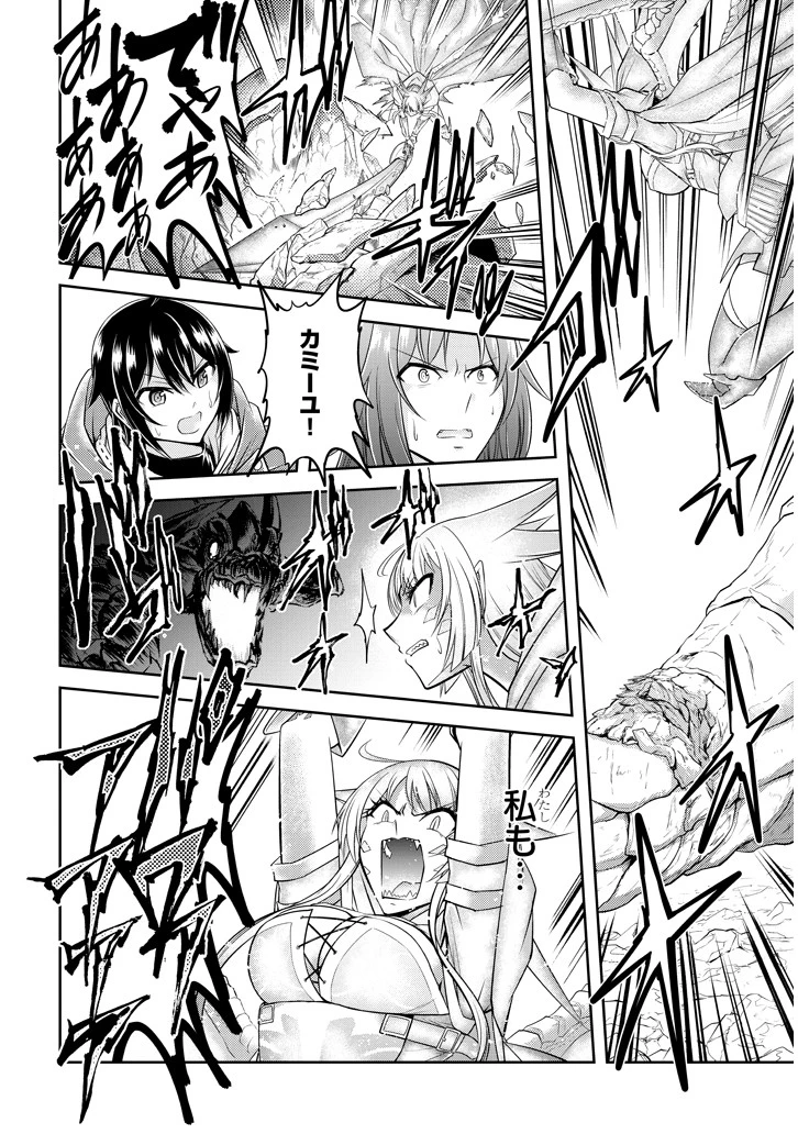 ライブダンジョン！(Comic) 第18話 - 10