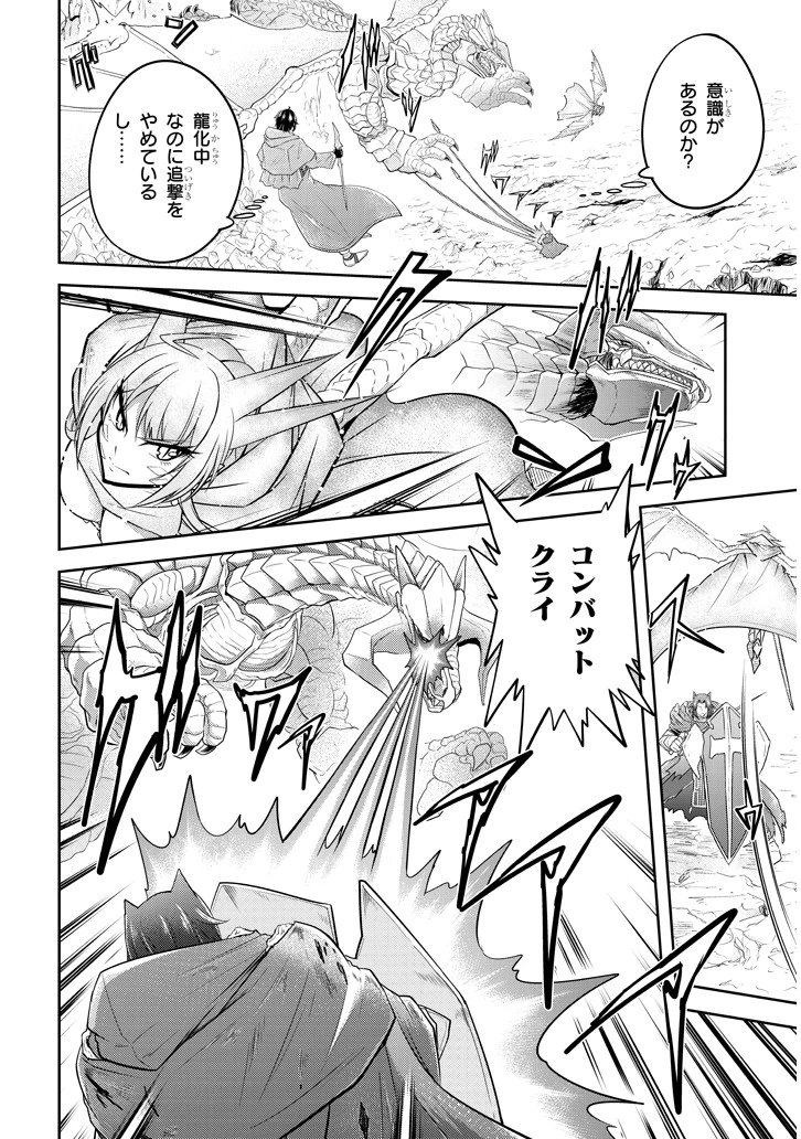 ライブダンジョン！(Comic) 第18話 - 14