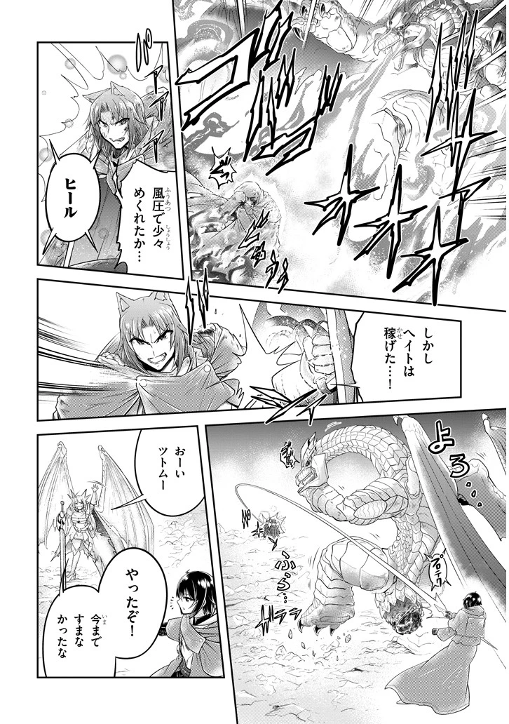 ライブダンジョン！(Comic) 第18話 - 16